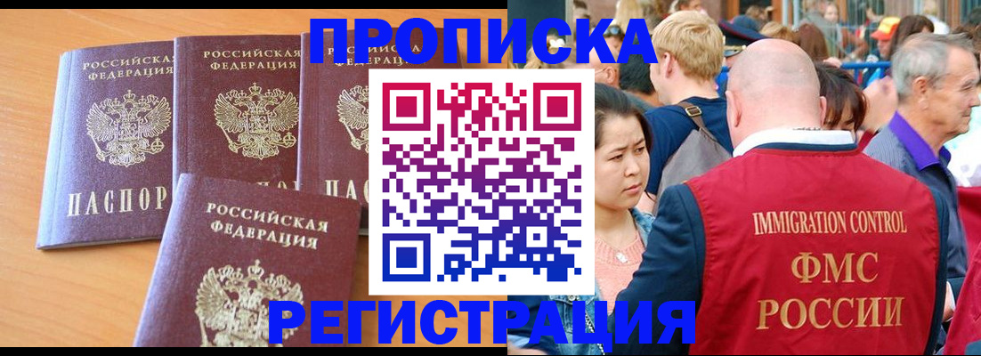 временная регистрация недорого в Новомосковске