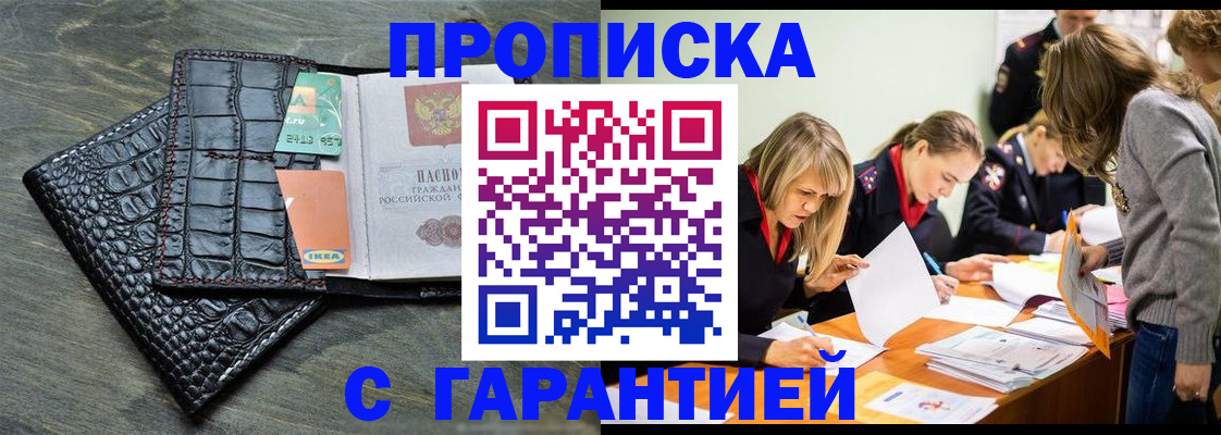 прописка для военкомата в Новомосковске